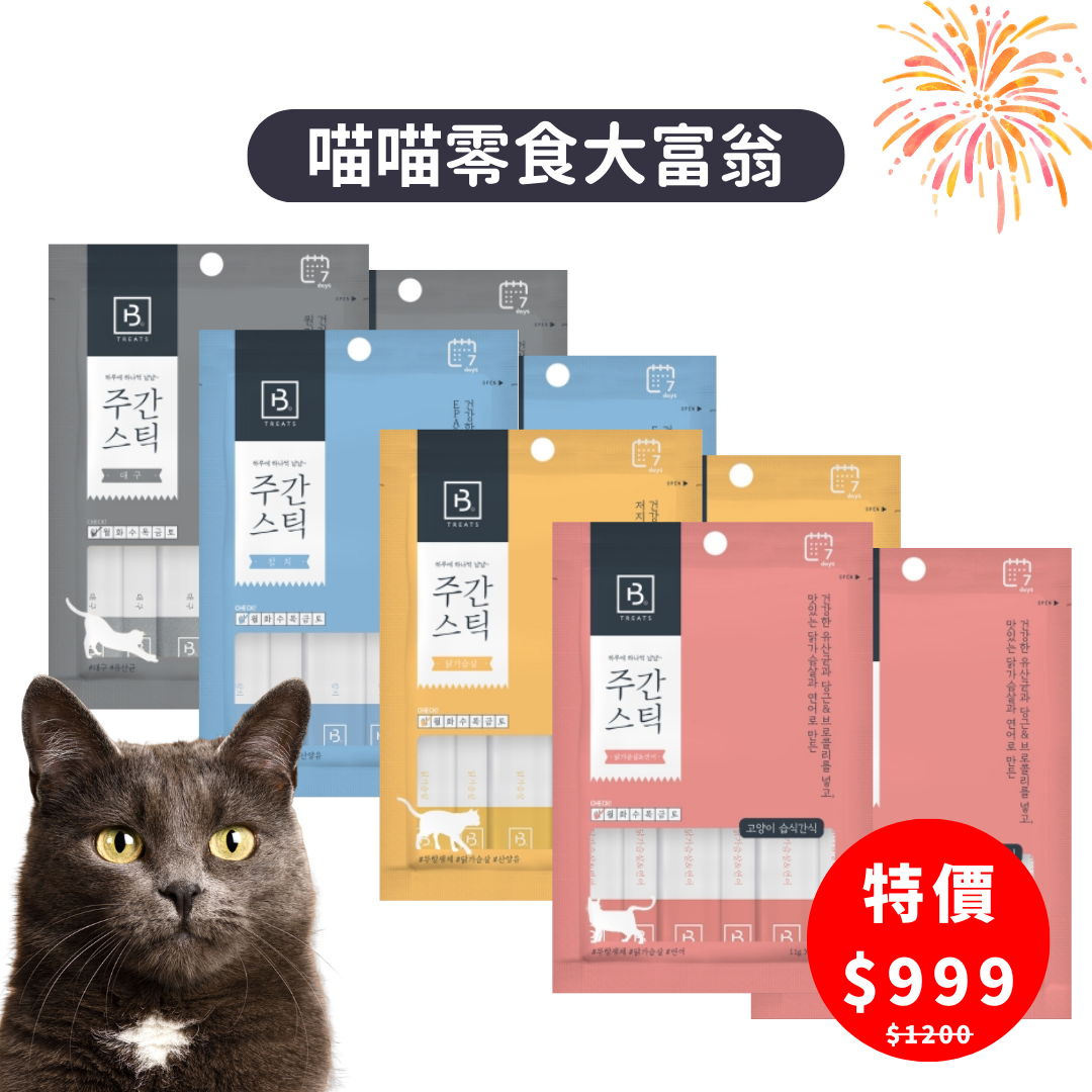 喵喵零食大富翁（8包零食組合）