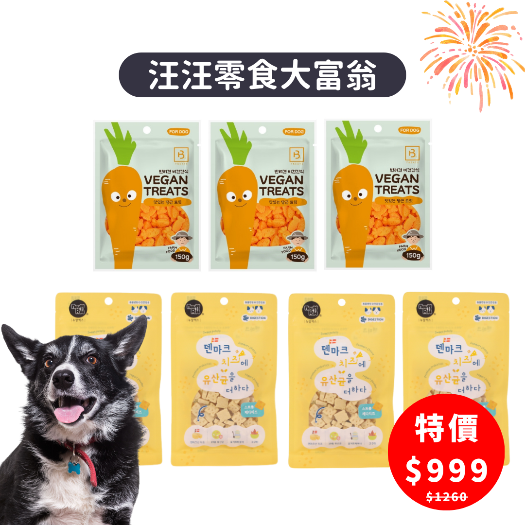 汪汪零食大富翁（7包零食組合）