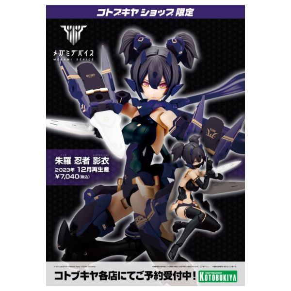 壽屋 女神裝置 朱羅 忍者 影衣Ver. 限定版