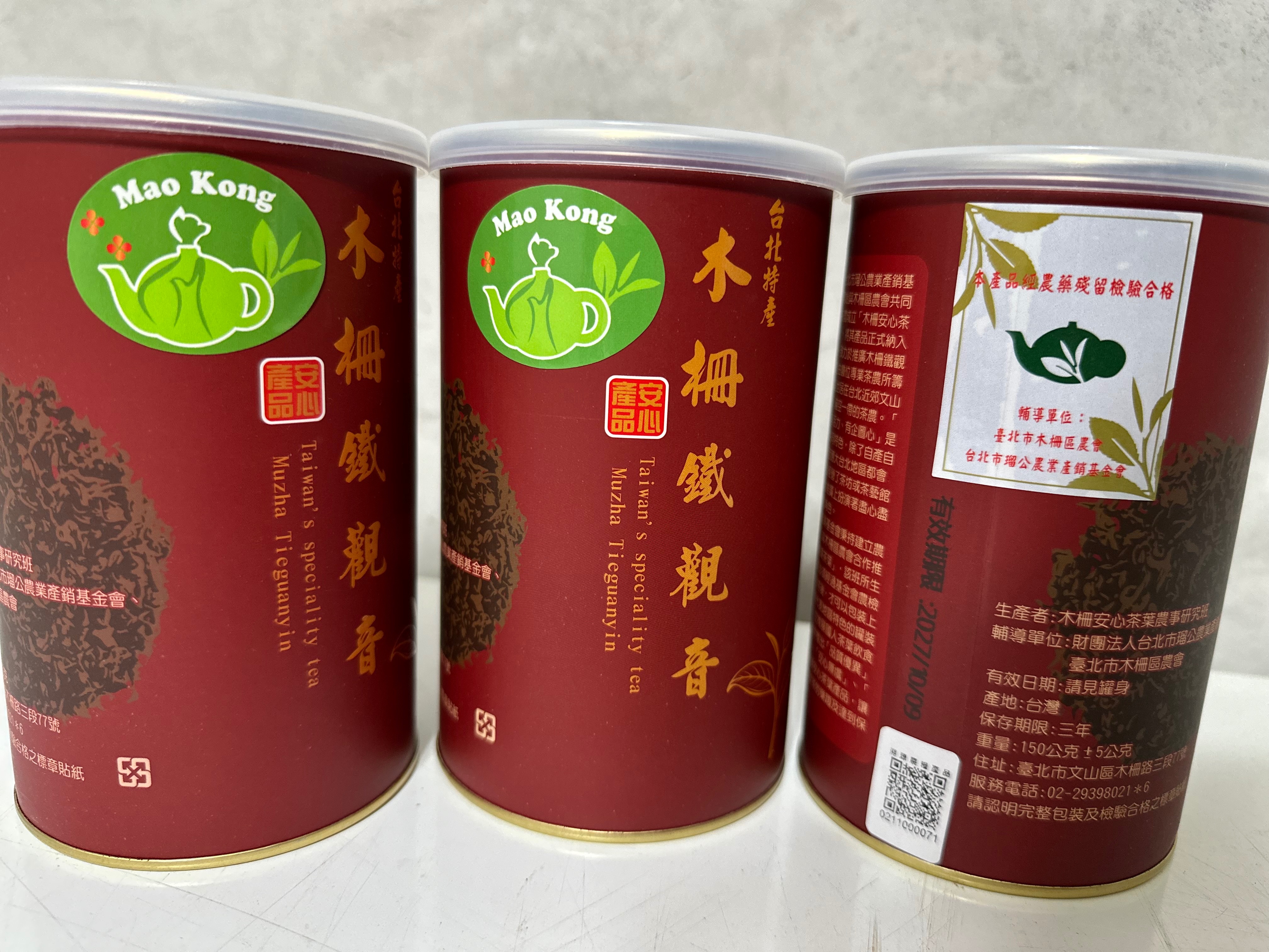 『木柵鐵觀音』木柵安心鐵觀音4兩裝、茶葉 球型烏龍茶 焙火果香 焦糖奶油香 熟果香（中發酵、重焙火）艾