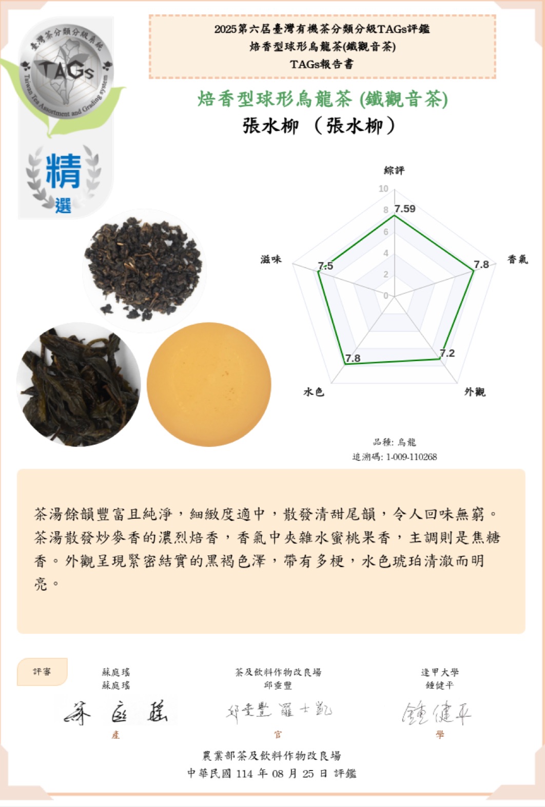 全國有機TAGs精選茶『木柵鐵觀音』自然農法、生態茶