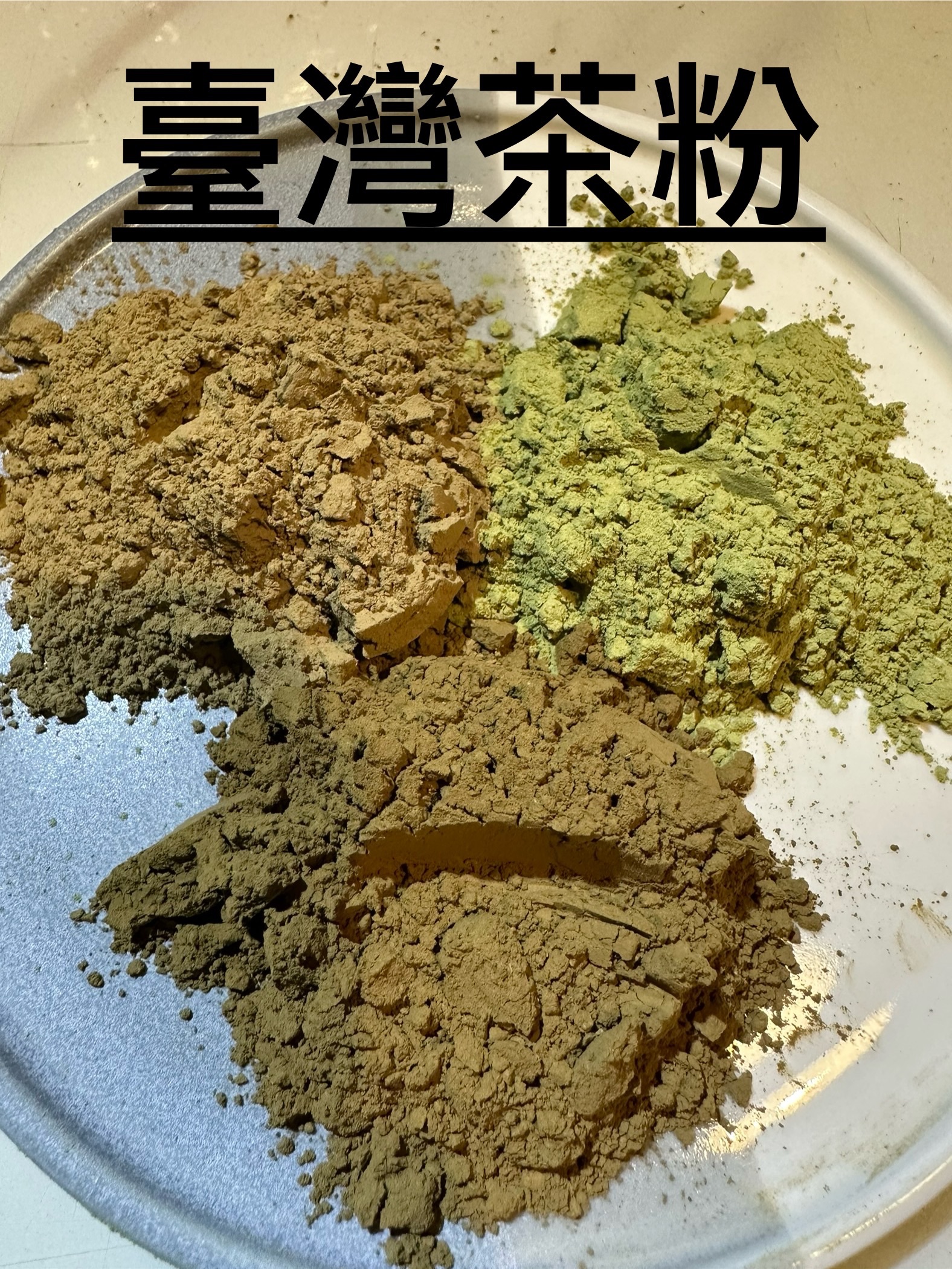 烘焙甜點飲料原料茶粉 鐵觀音茶粉 包種茶粉 蜜香紅茶粉