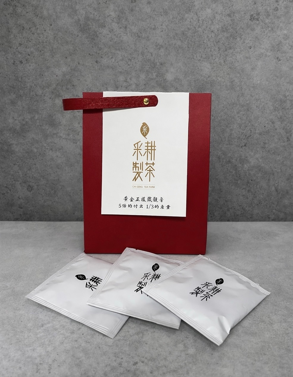 『三角立體茶包』木柵鐵觀音一組20/30包 黃金桂、正欉 三角立體 茶包