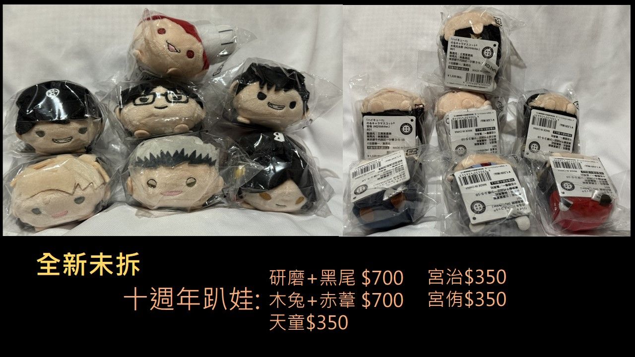 十週年趴娃
