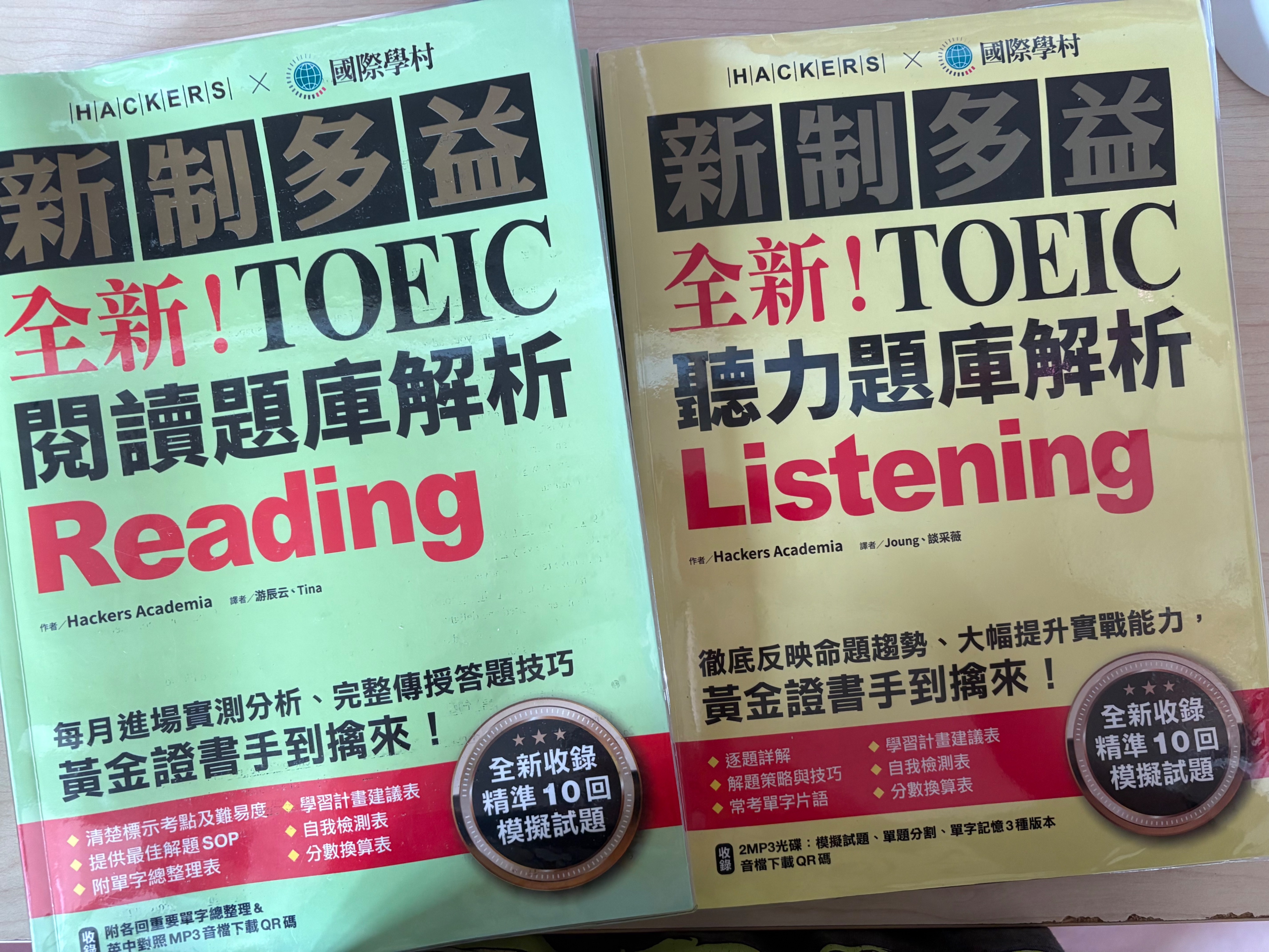 多益 國際學村 黃綠本