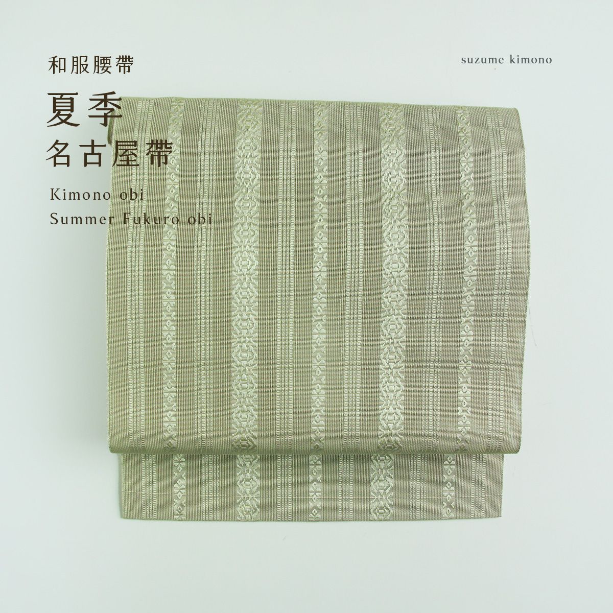 若葉 | 名古屋帶 正絹紗献上 [ 夏用 長352 / 寬30 ]