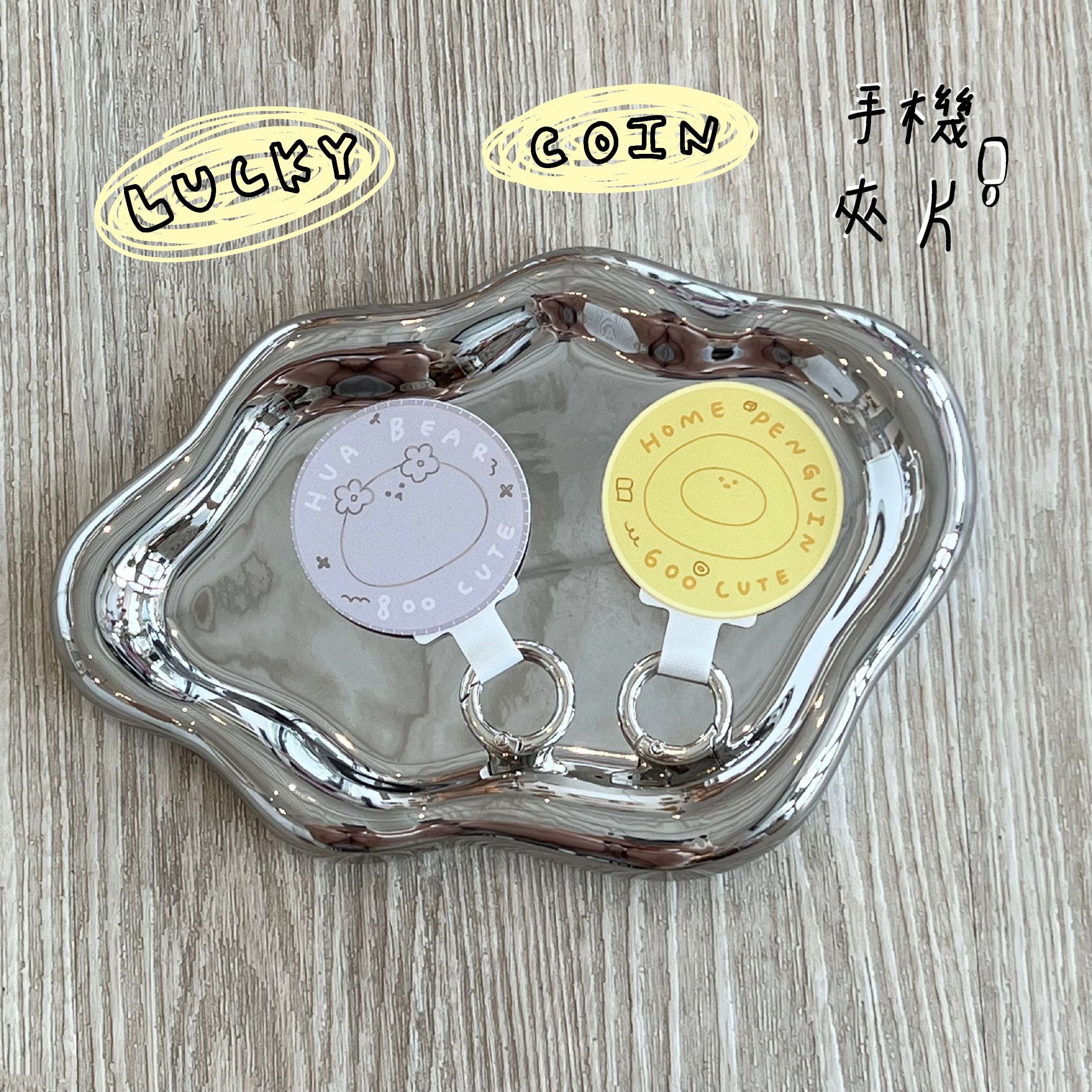 幸運幣手機墊片