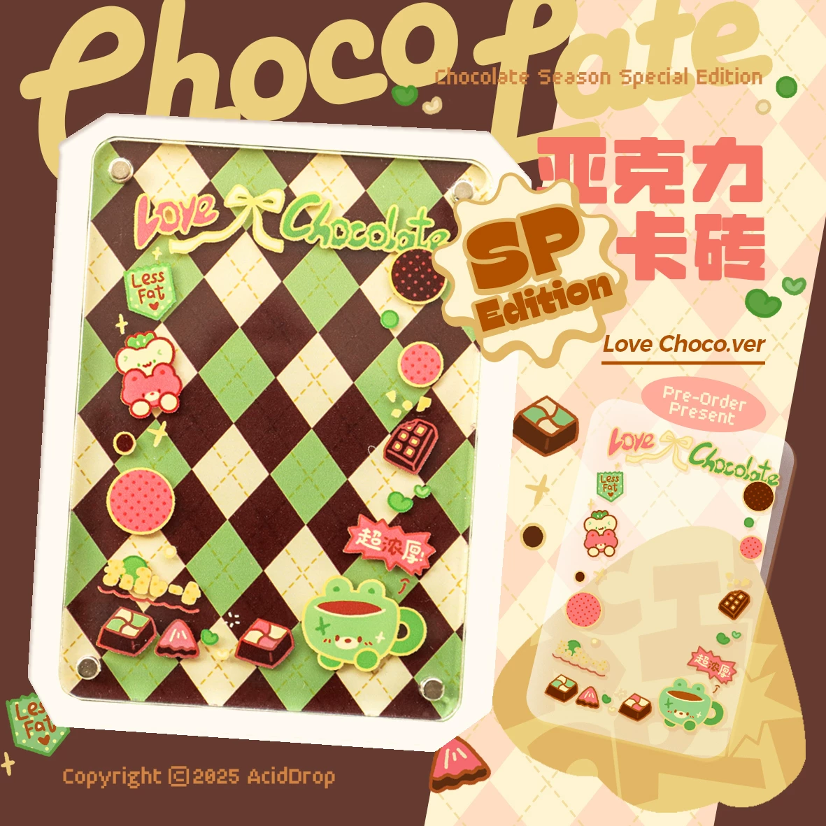 【酸糖士多】Chocolate壓克力卡磚