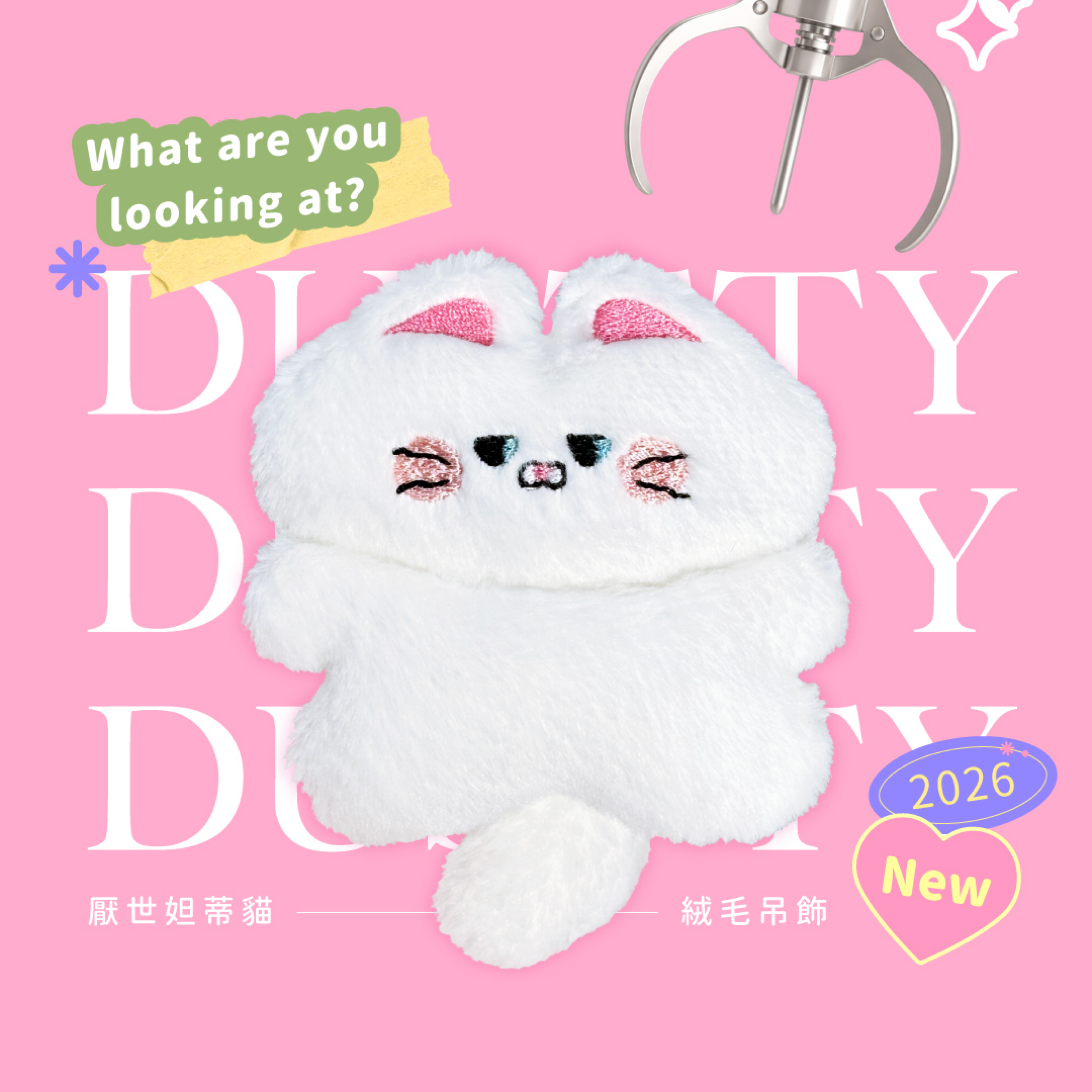 厭世妲蒂貓．絨毛吊飾