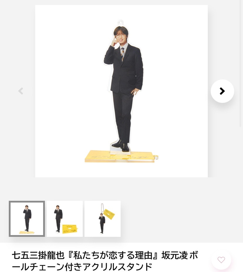 七五三掛龍也 坂元凌立牌