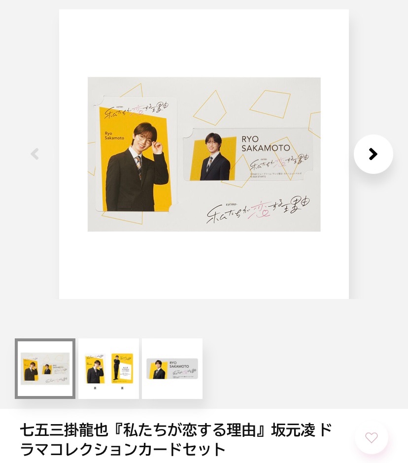 七五三掛龍也 坂元凌卡片