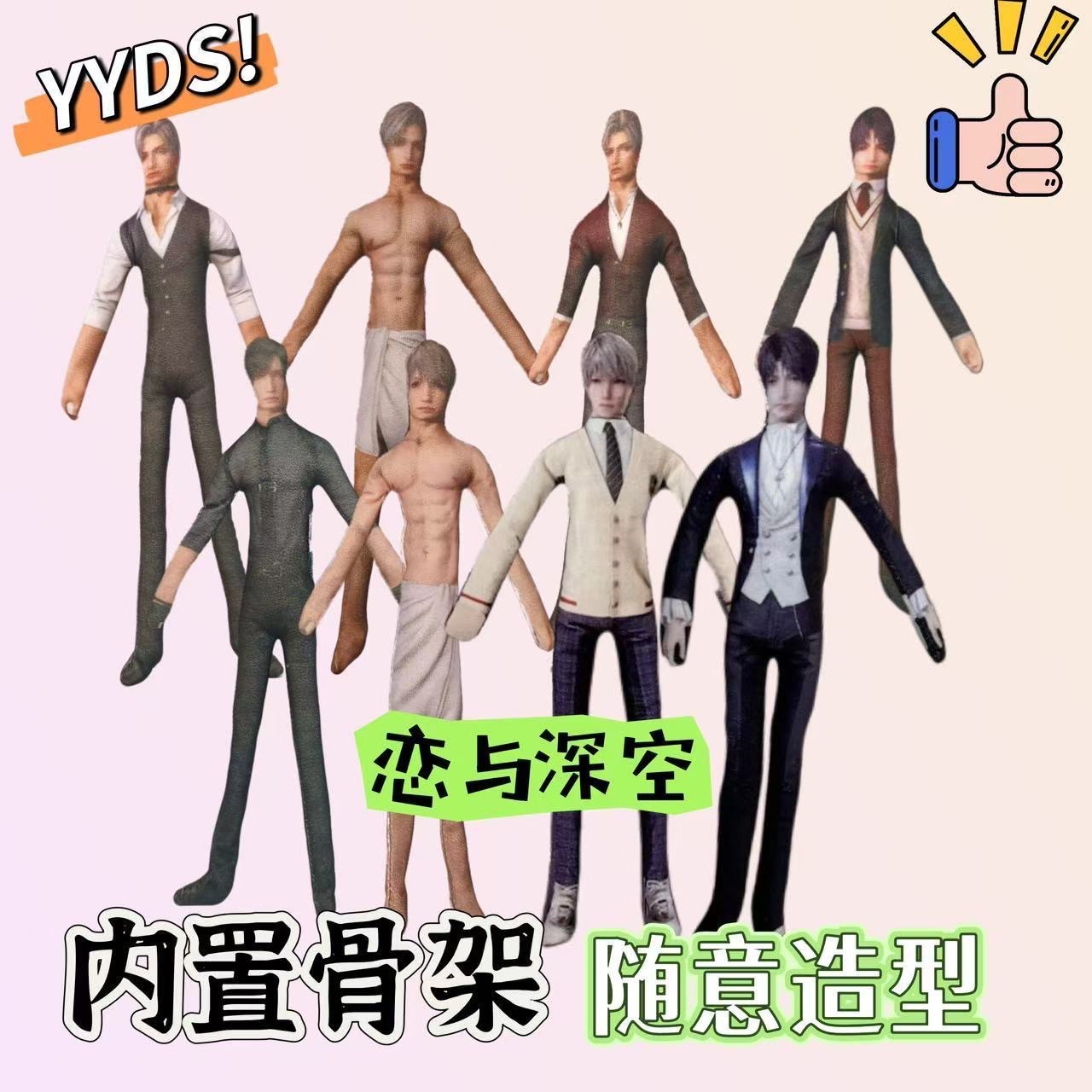 戀與深空鐵絲可動老鼠乾