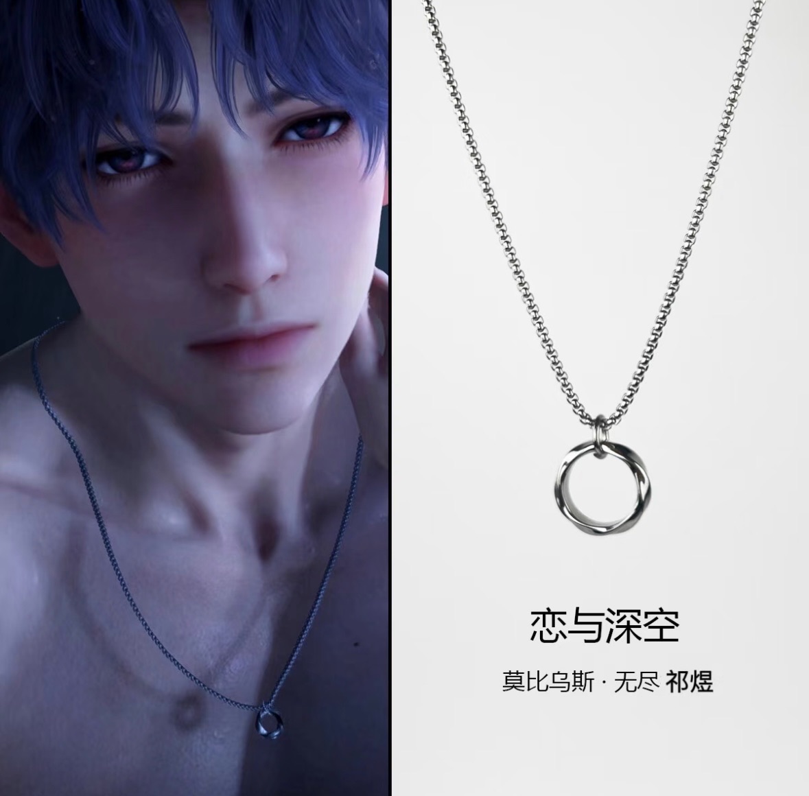 戀與深空祁煜屬性同款項鍊