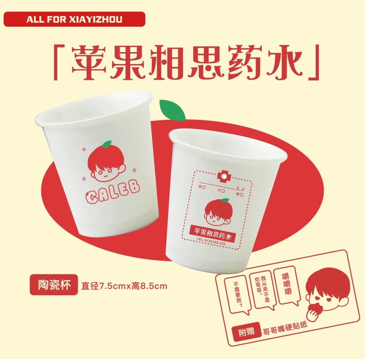 戀與深空夏以晝屬性同人製品