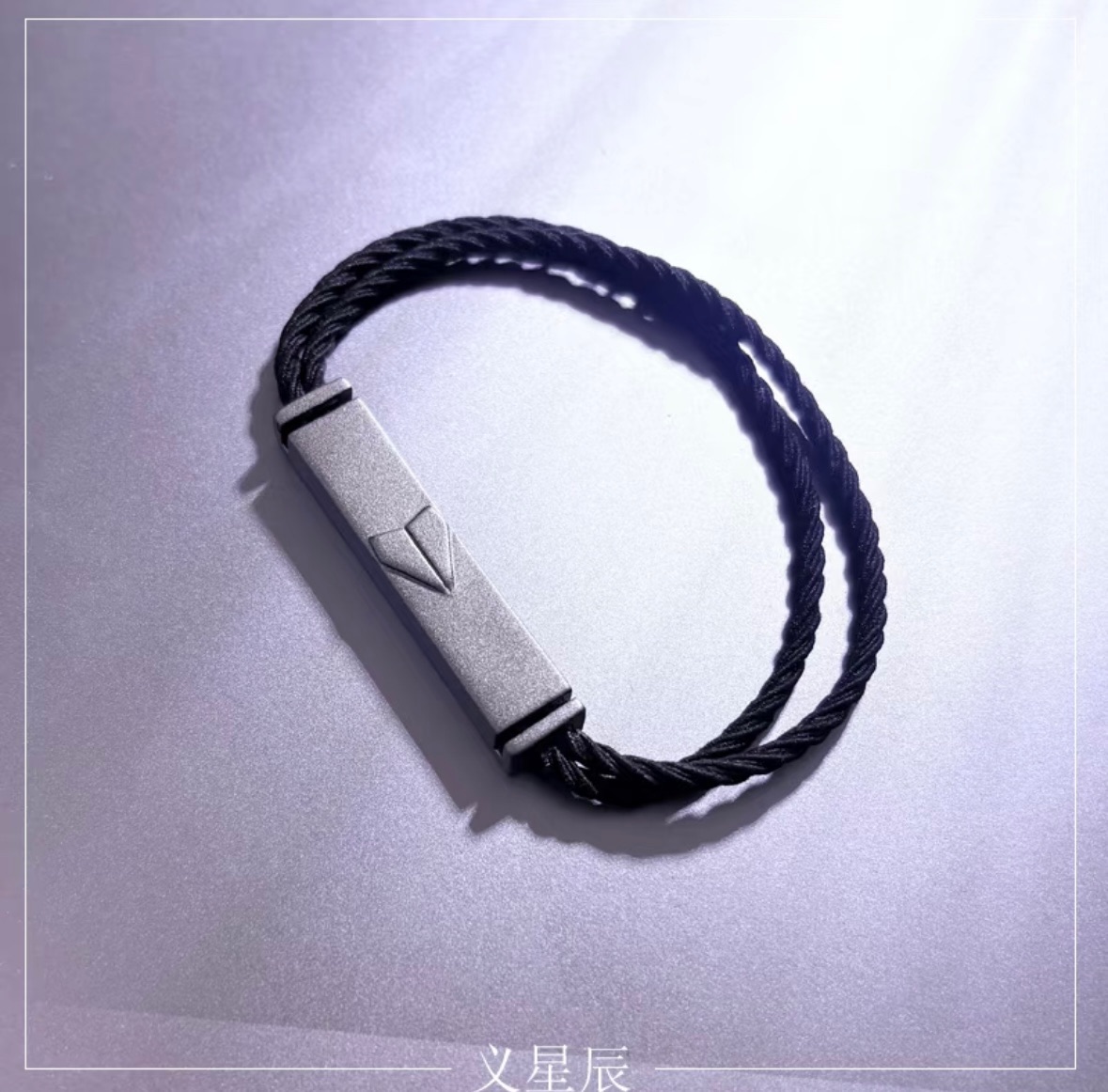 戀與深空夏以晝屬性自律手環