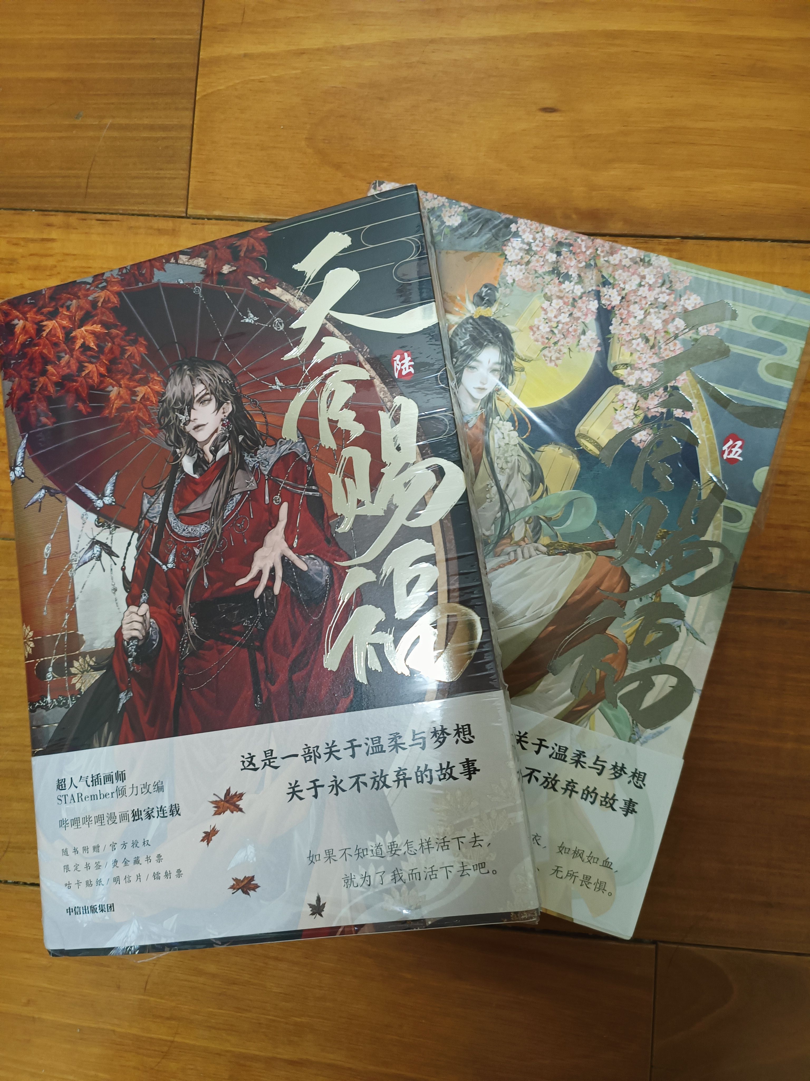 天官賜福