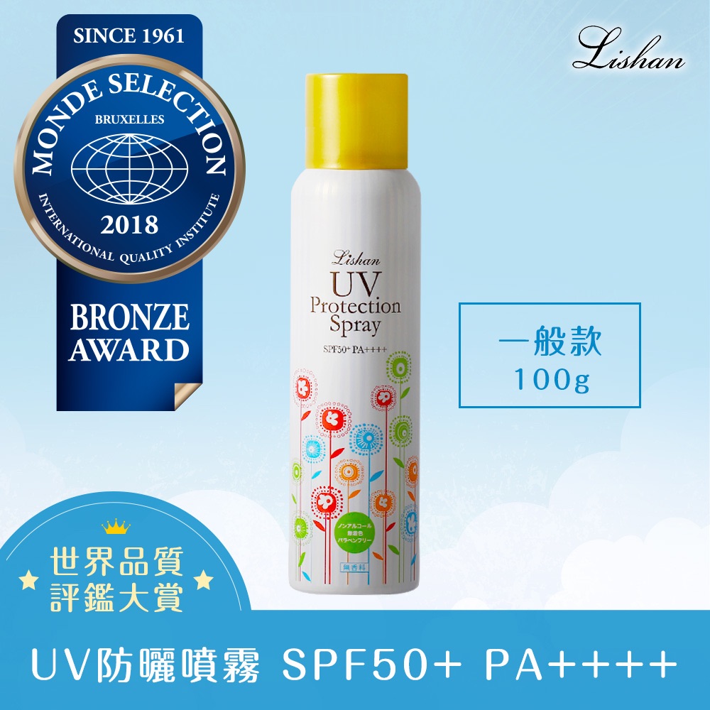 日本最夯 LISHAN小花UV防曬噴霧（一般款微香）