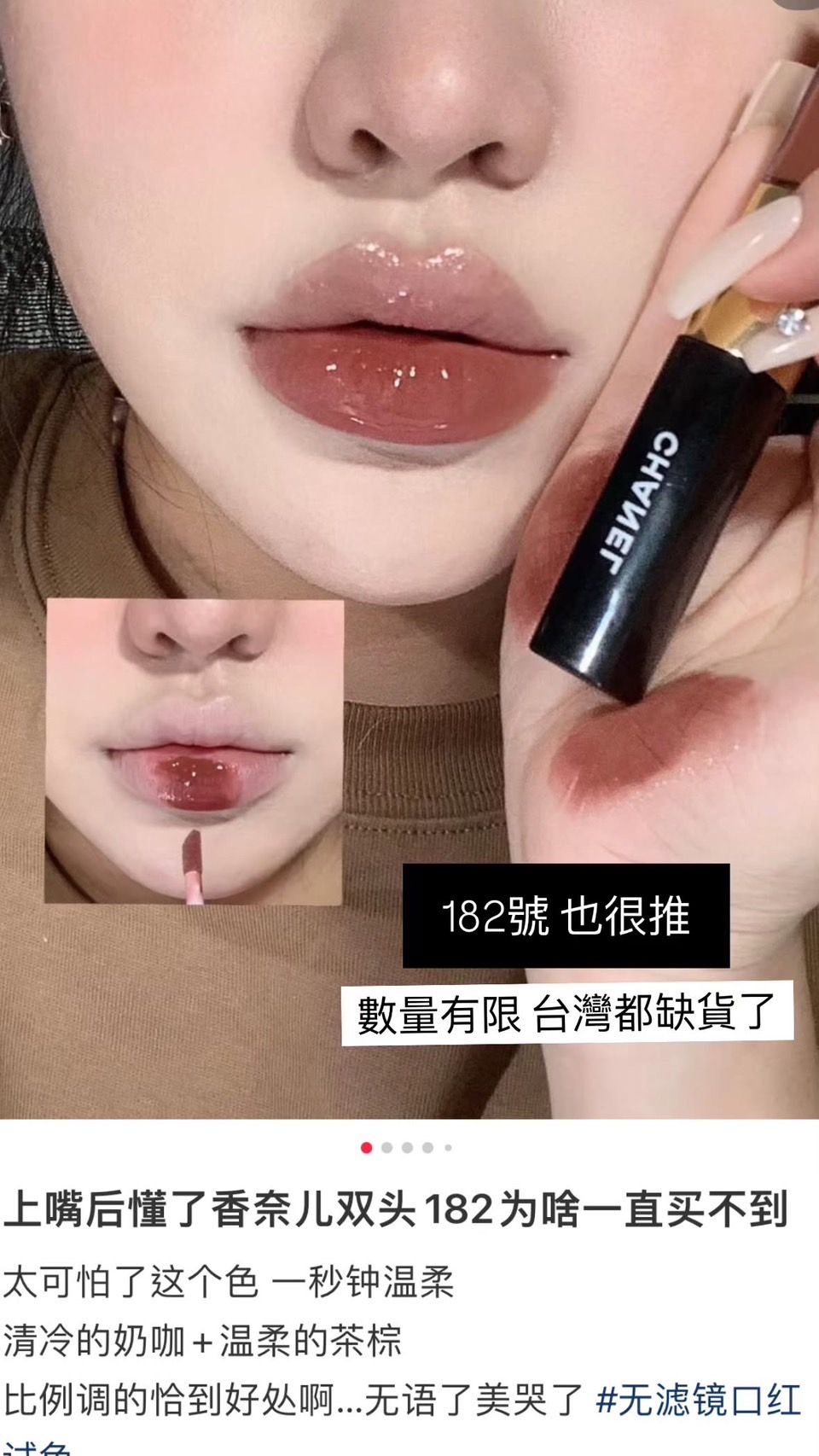 Chanel雙頭香奈兒持色唇釉
