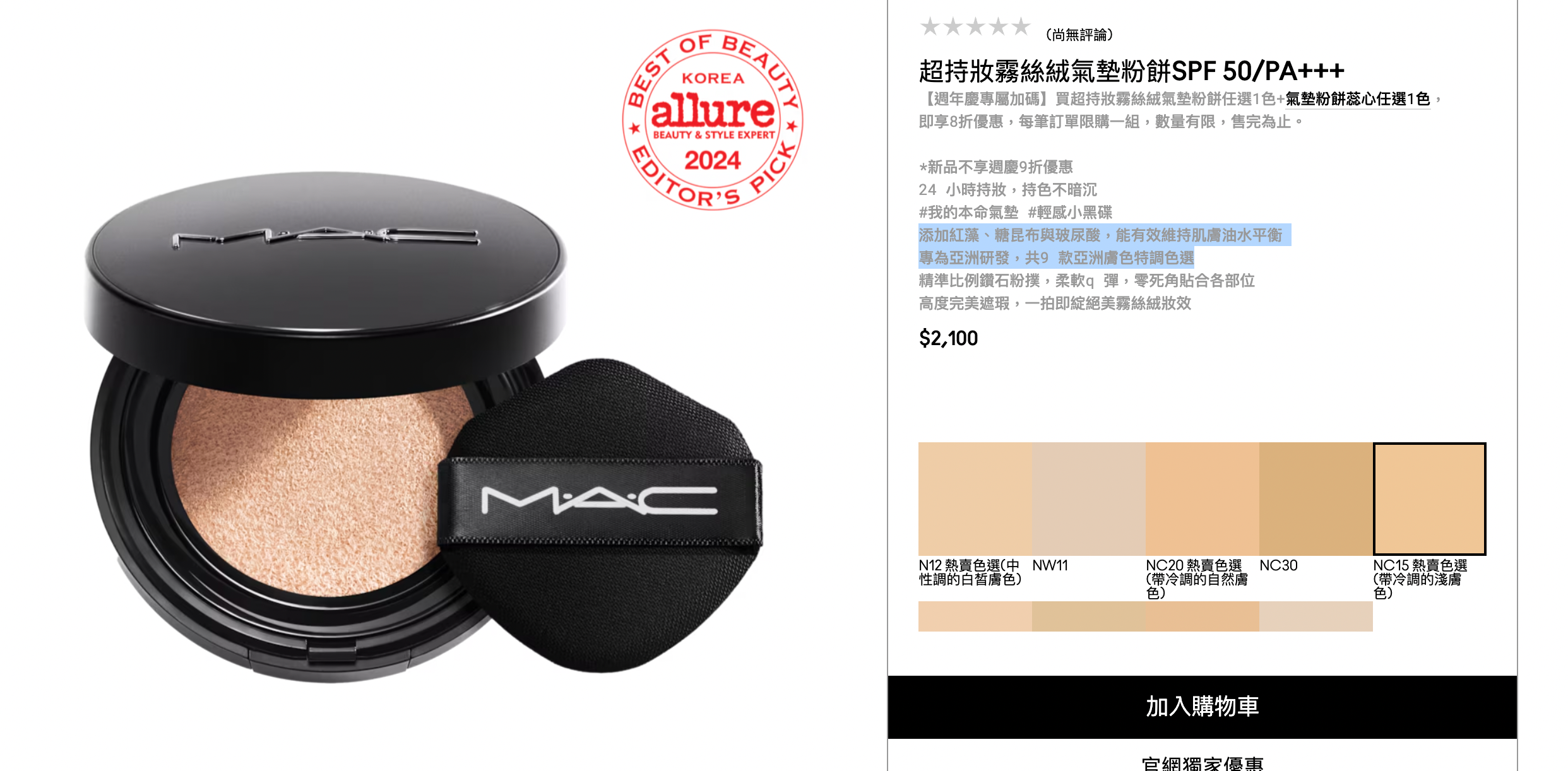 MAC超持妝霧絲絨氣墊粉餅