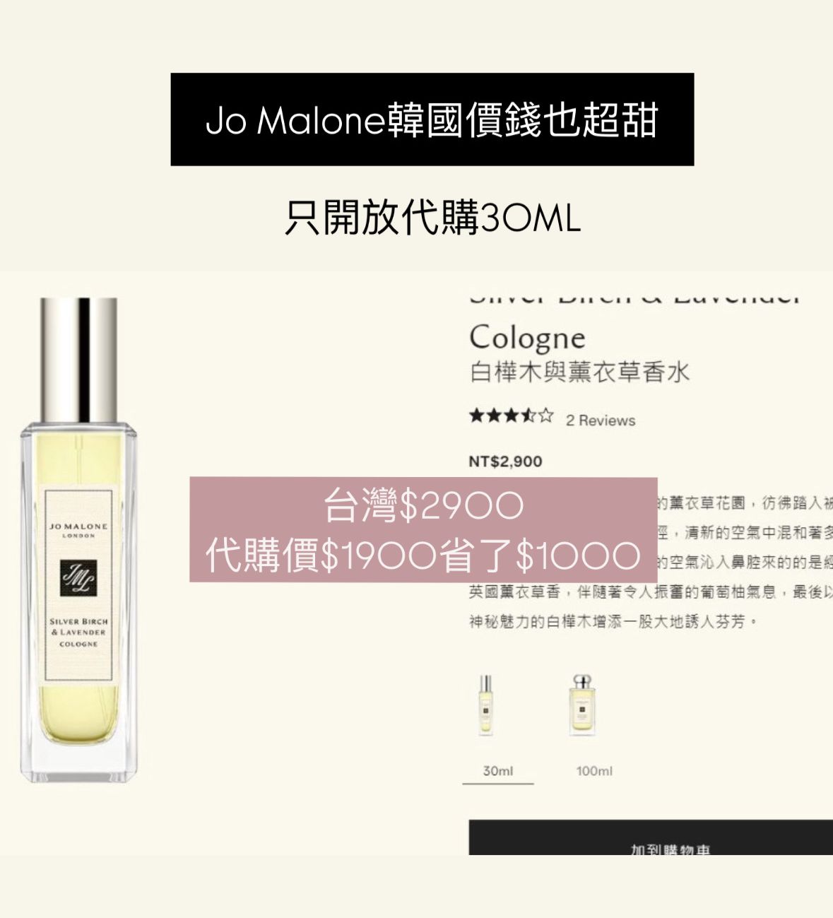 價差超大 jo malone