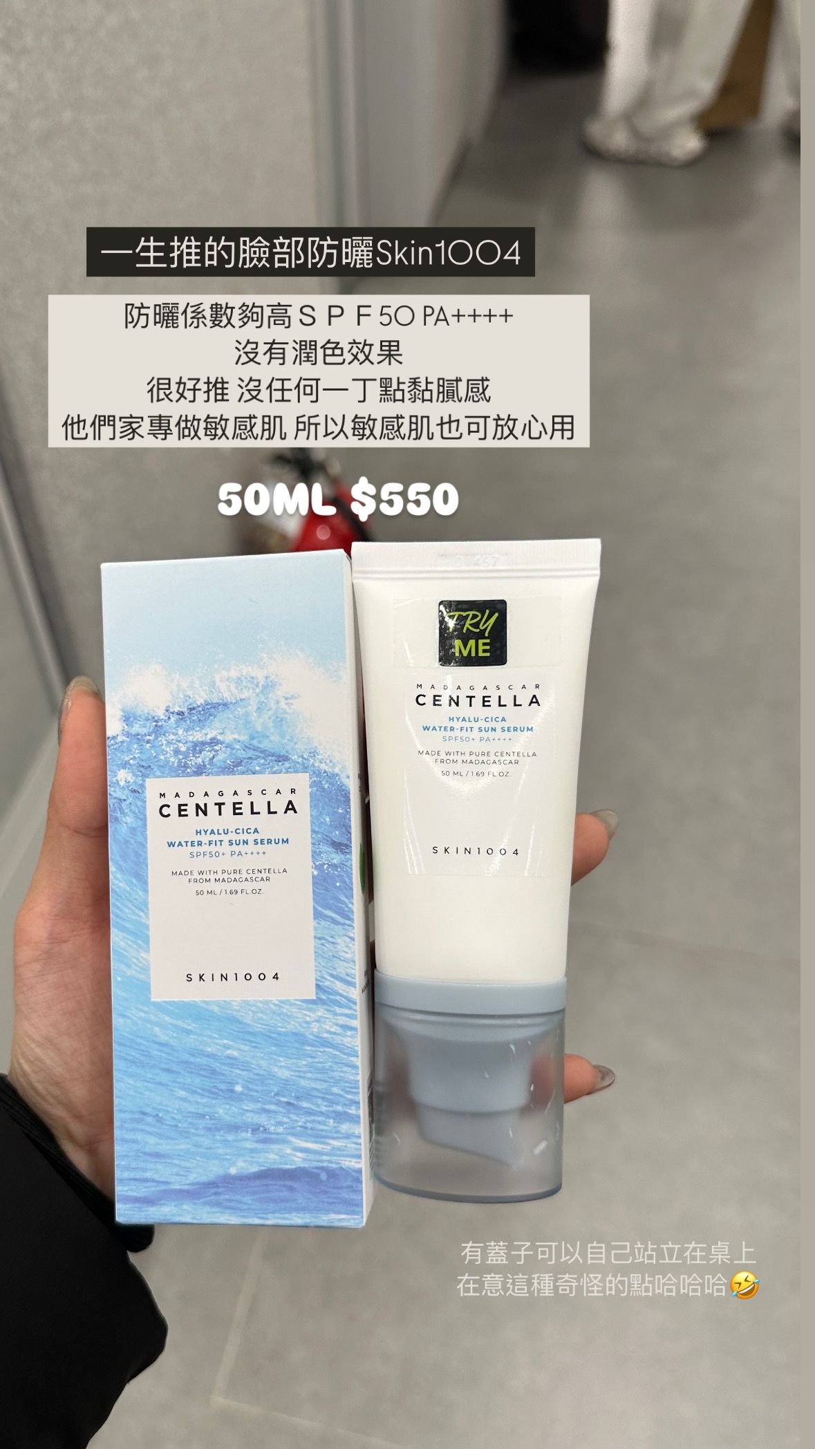 一生推的skin 1004臉部防曬