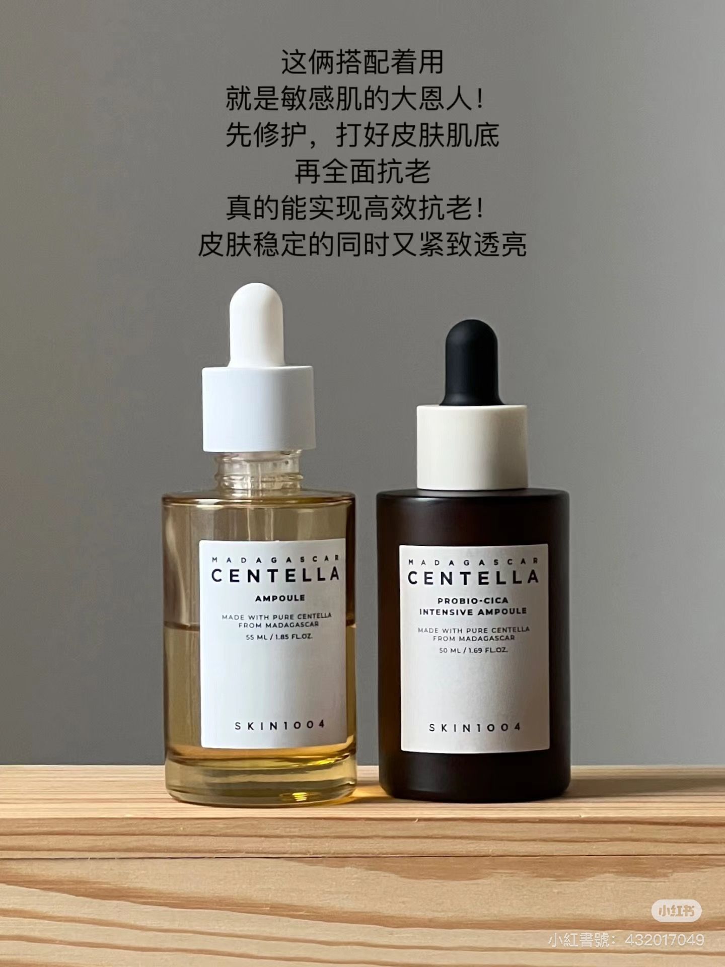 激推成分超天然 Skin1004精華