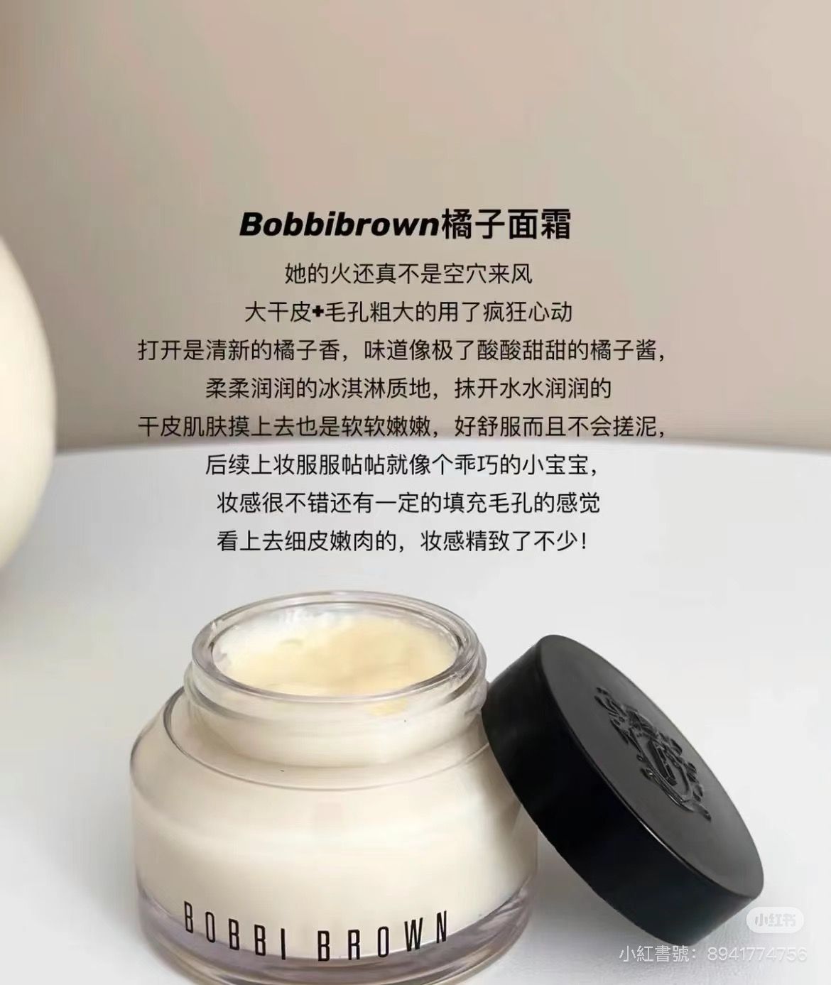 卡粉救星 bobbi brown維他命完美乳霜