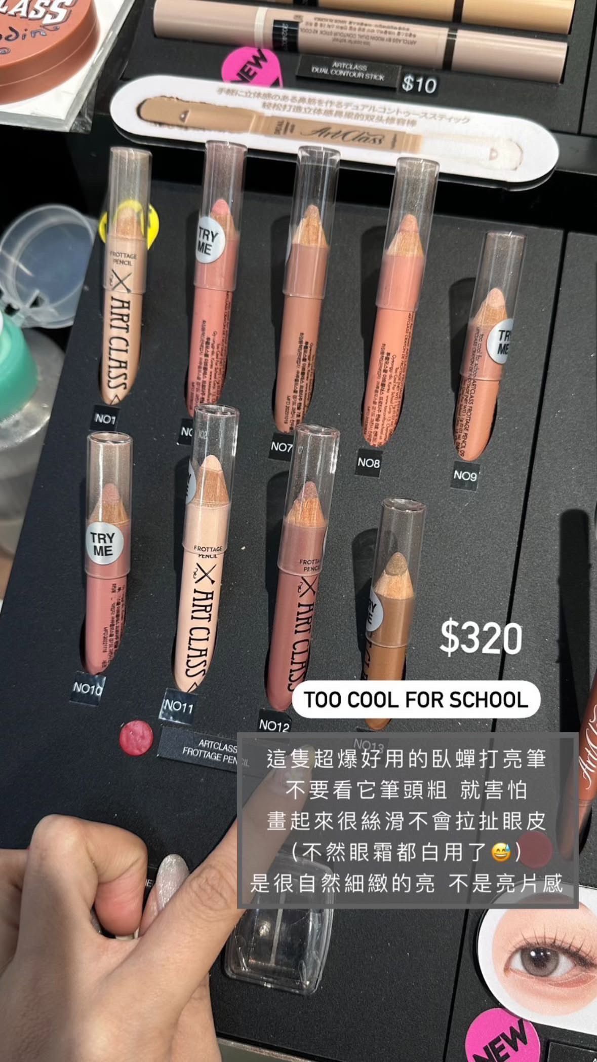 （超推）Too Cool For School 眼影筆臥蟬筆