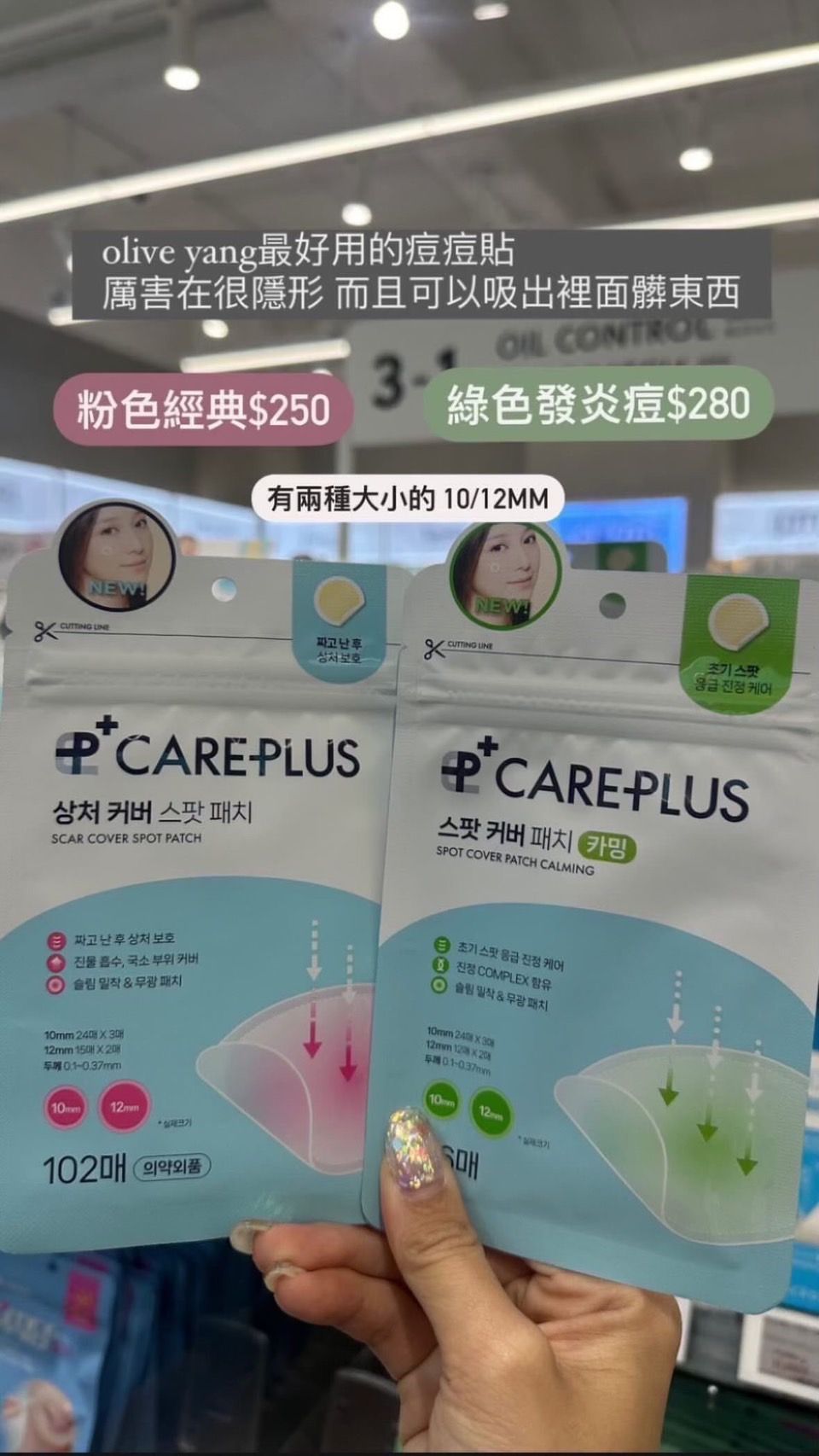 OLIVEYANG最好用的痘痘貼