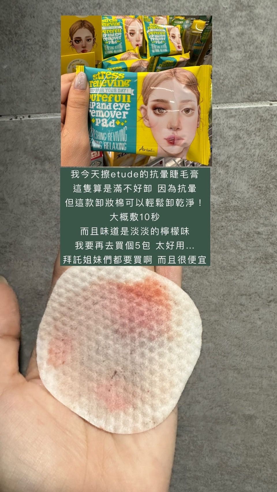 抗暈睫毛膏都可以卸的厲害卸妝棉