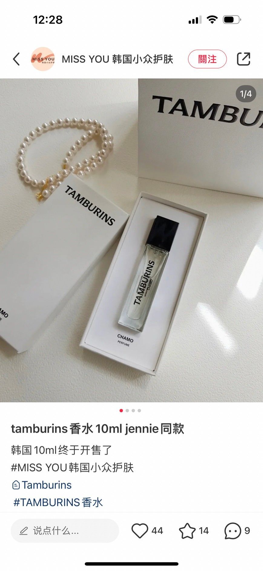 Tamburins 香水11ml