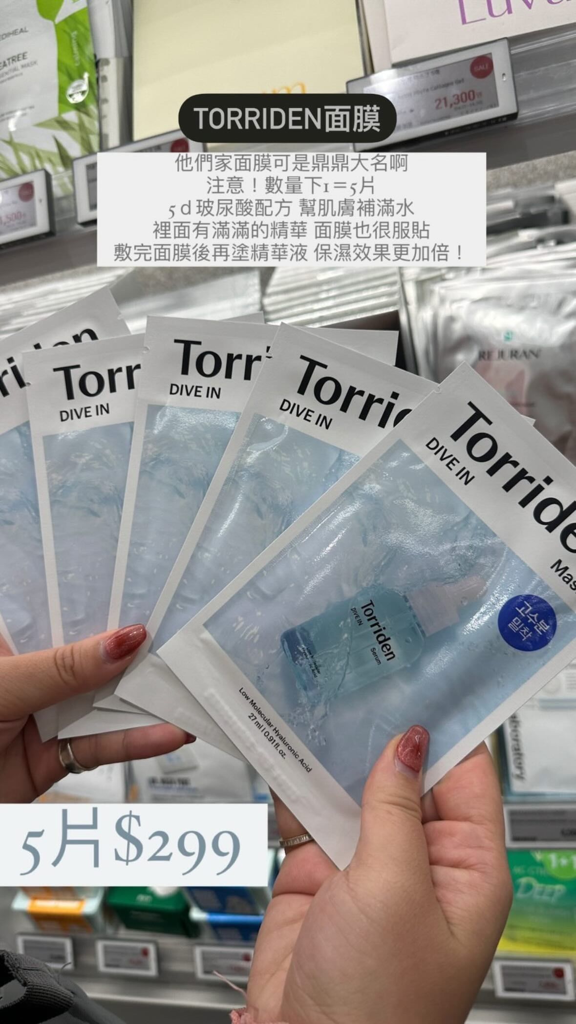 Torriden 面膜