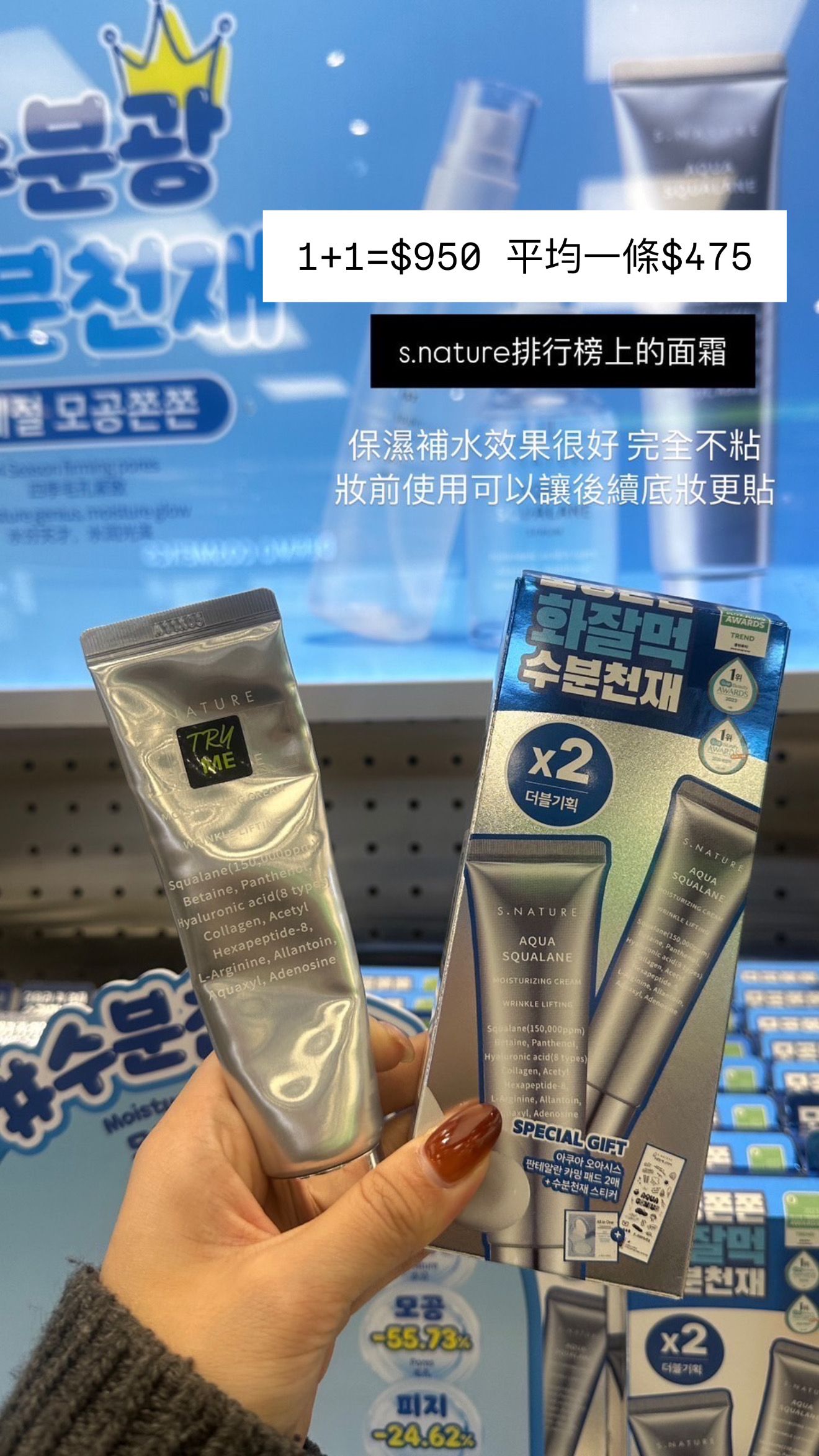 （1+1）s.nature好用的補水面霜