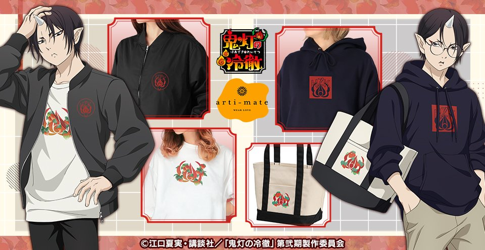 鬼燈的冷徹 休閒裝系列【訂單備註只能填載具，有其他出貨需求請先連絡】