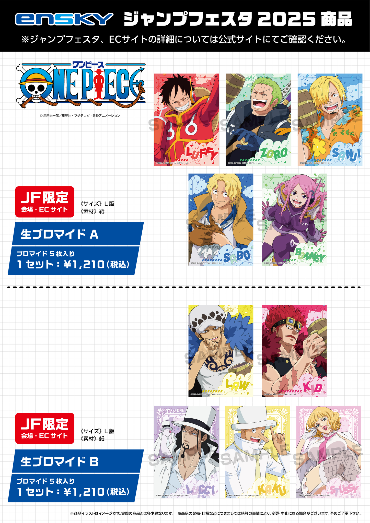 JUMP FESTA 2025 ENSKY等廠商周邊 受注通販【訂單備註只能填載具，有其他出貨需求請先連絡】