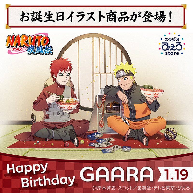 火影忍者 我愛羅 GAARA2025 生日圖周邊【訂單備註只能填載具，有其他出貨需求請先連絡】