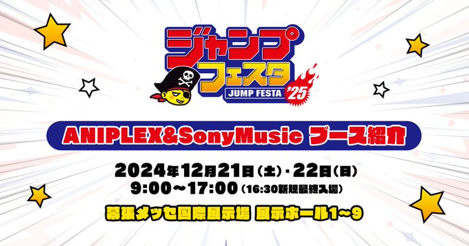 JUMP FESTA 2025 ANIPLEX【訂單備註只能填載具，有其他出貨需求請先連絡】