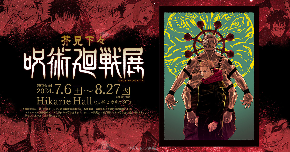 咒術迴戰展 隨機商品限定通販【訂單備註只能填載具，有其他出貨需求請先連絡】
