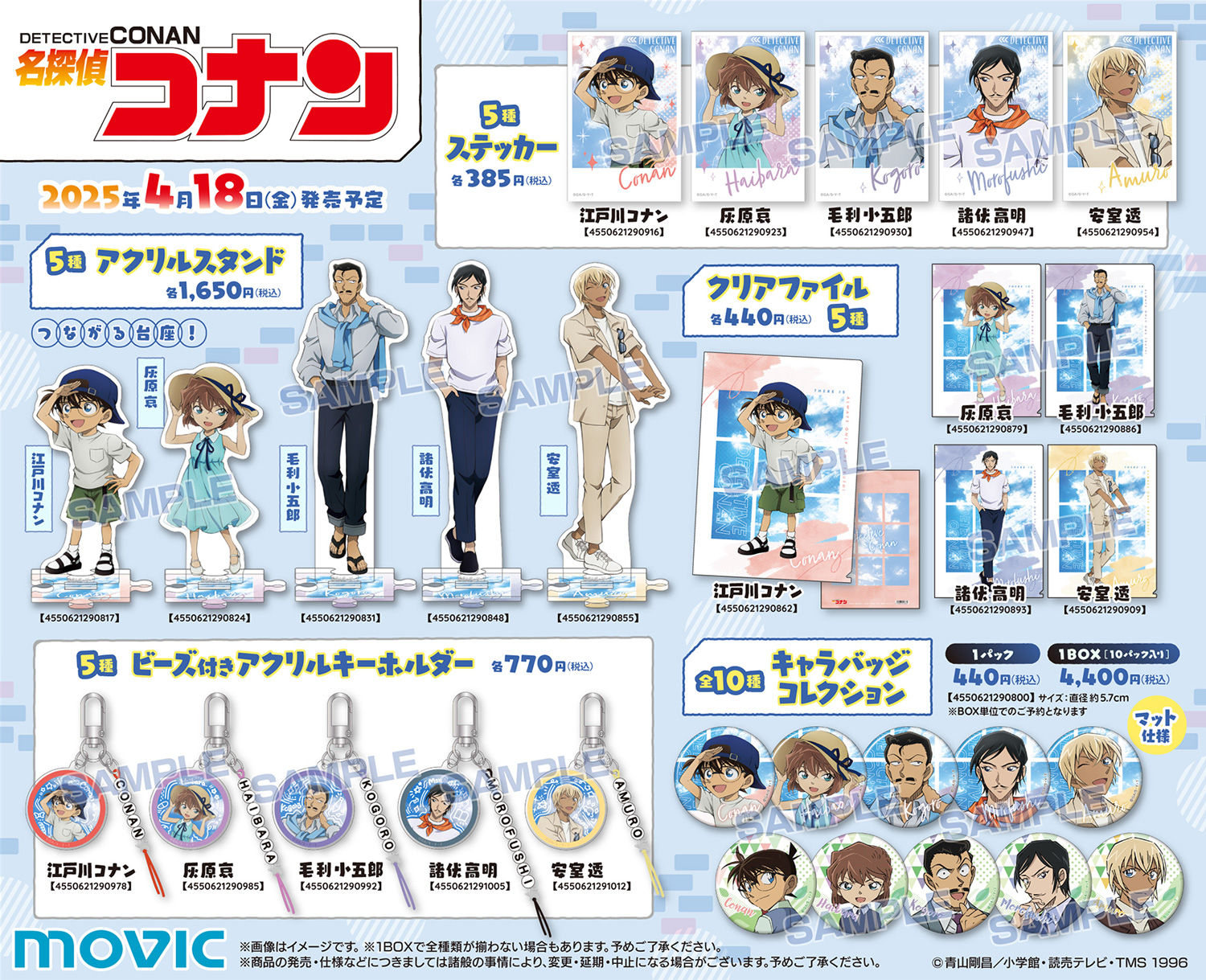 名偵探柯南 4月發售 新品週邊【訂單備註只能填載具，有其他出貨需求請先連絡】