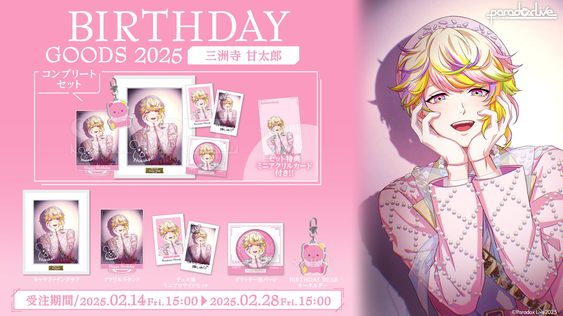 Paradox Live 2025 三洲寺甘太郎 生日【訂單備註只能填載具，有其他出貨需求請先連絡】