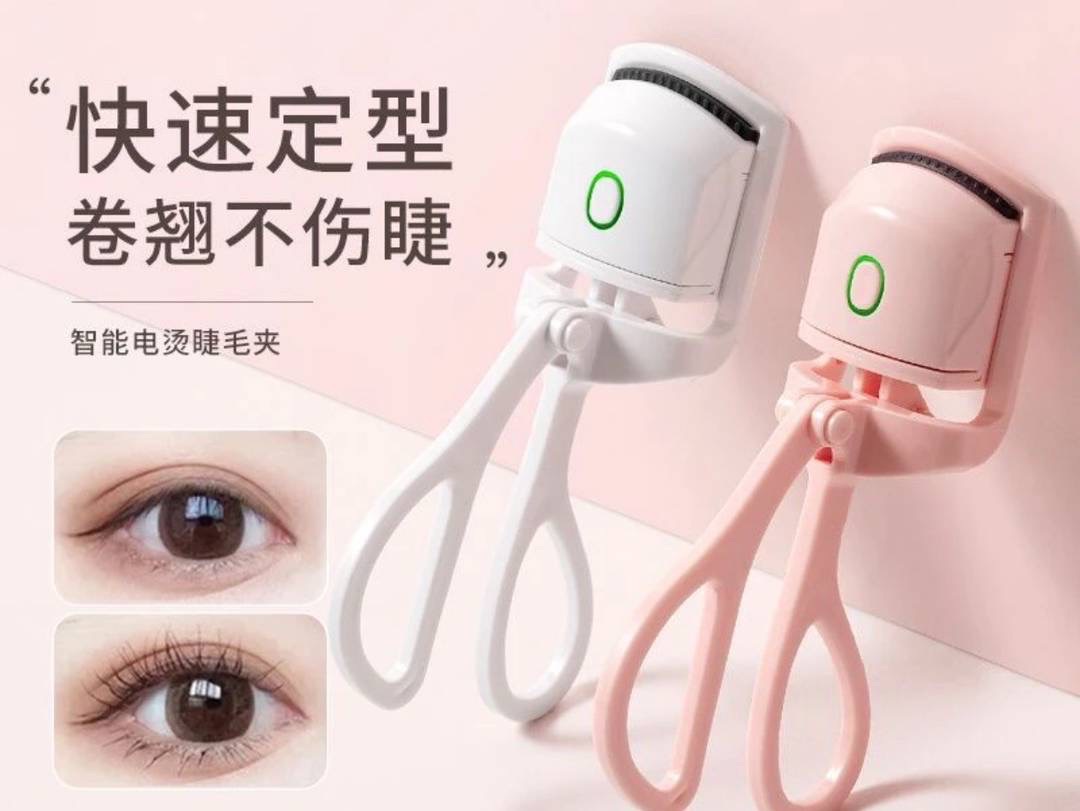 抖音爆款電熱睫毛集夾