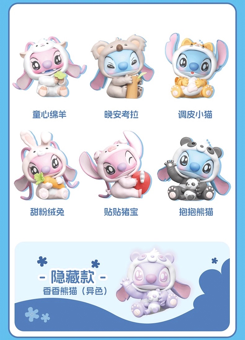 史迪奇動物系列盲盒