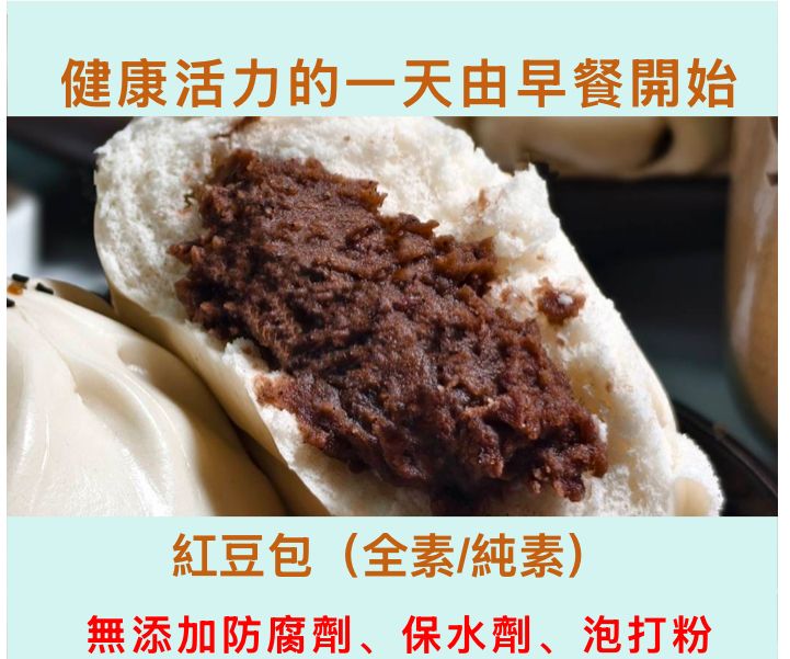【純素老麵紅豆包】減糖Q彈甜餡｜手工包子/早餐點心/5入裝/滿額免運