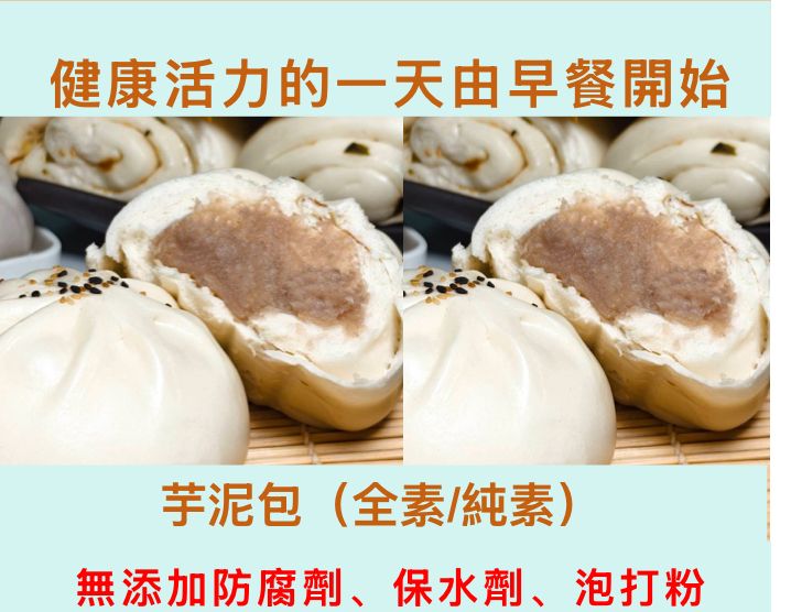 芋泥包 純素老麵發酵 減糖甜包｜Q彈手工包子/早餐點心/5入/滿額免運