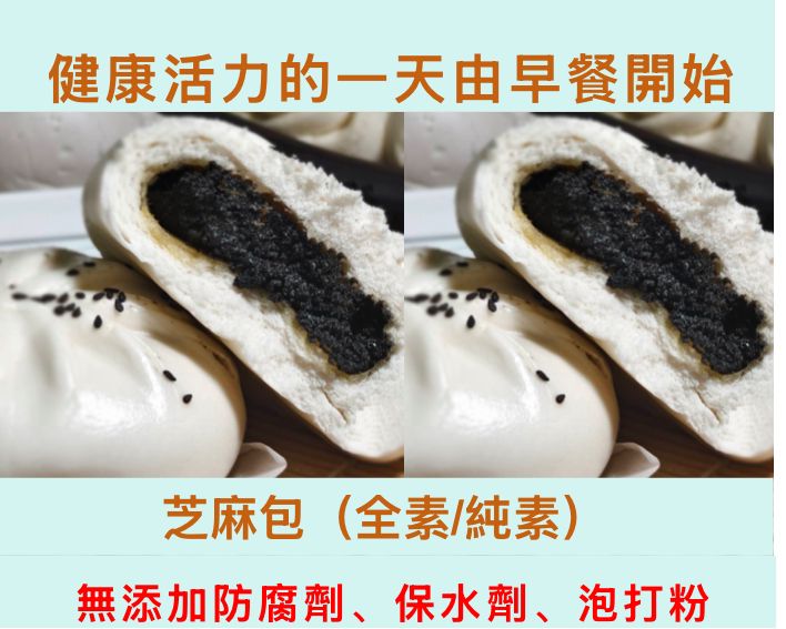 【滿額免運】純素老麵芝麻包 減糖Q彈內餡｜手工饅頭包子/早餐點心/5入裝