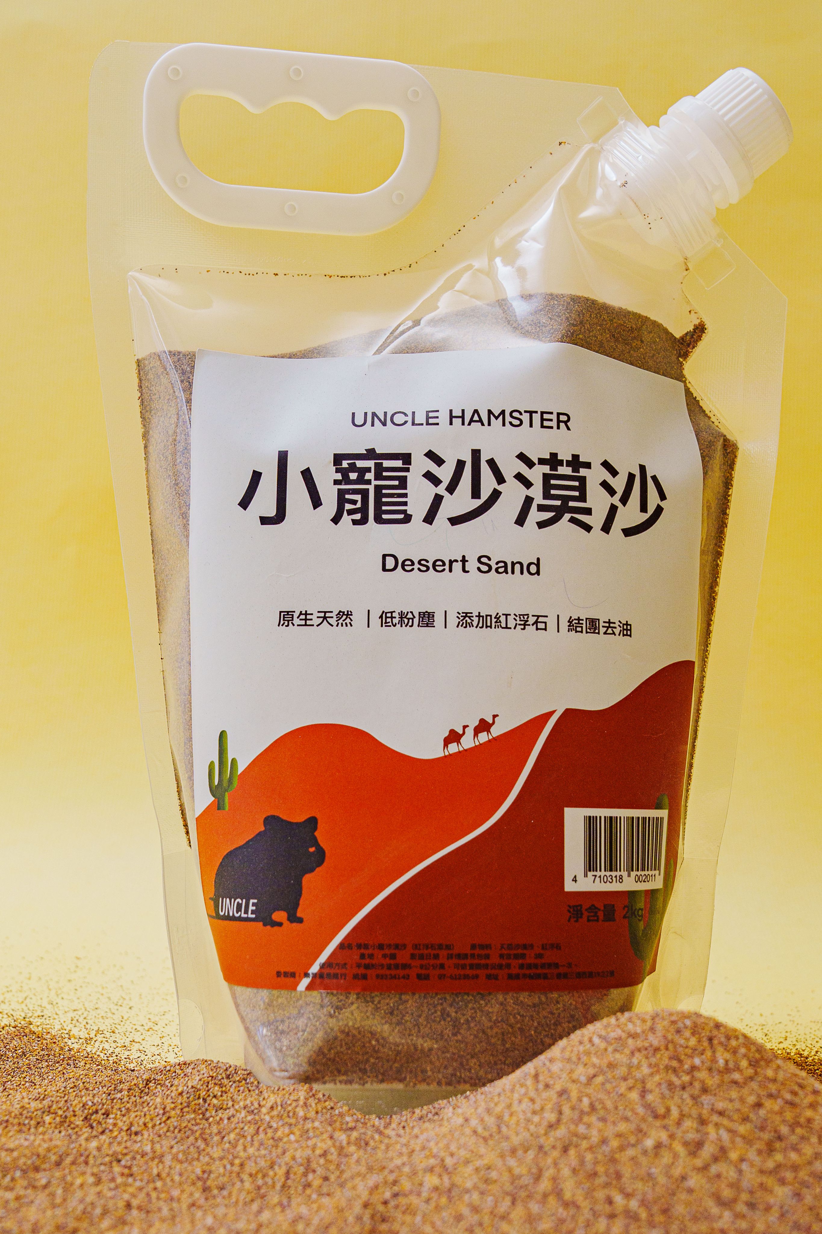 小寵沙漠沙