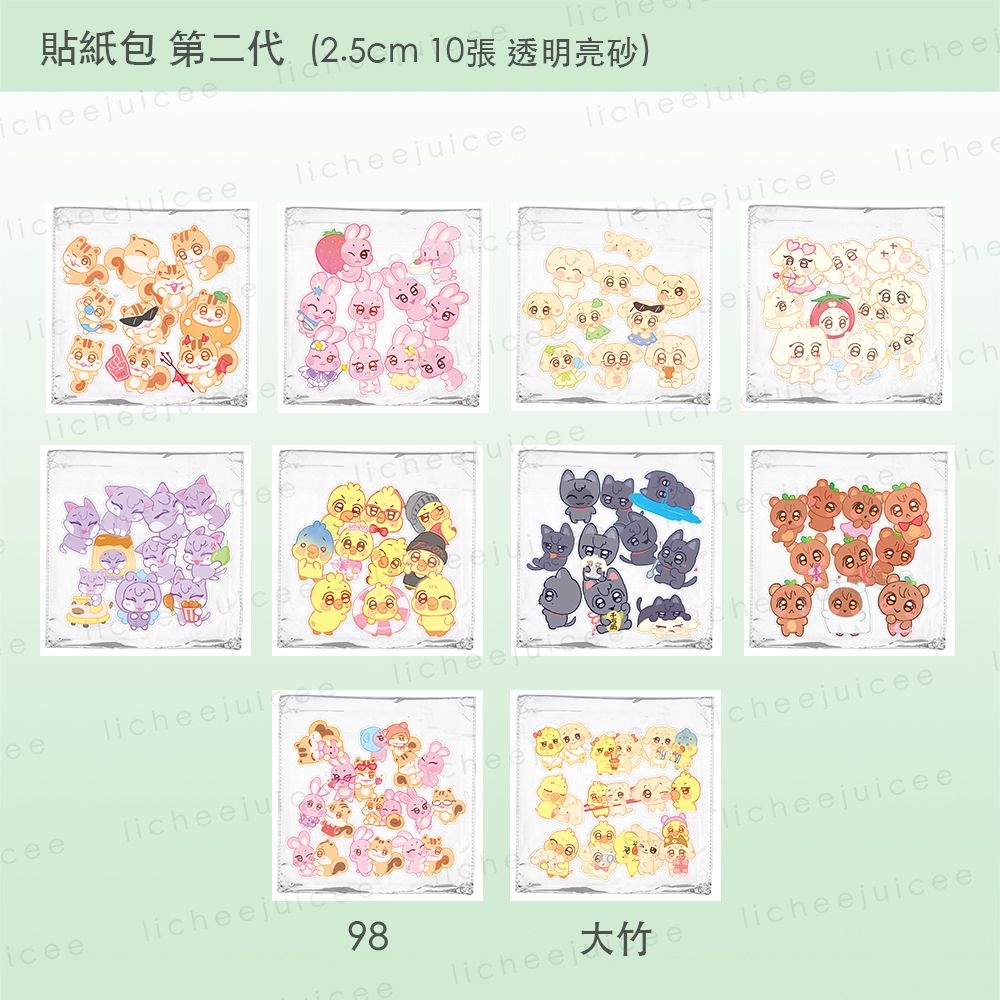 現貨 第二代貼紙包（10張/包）