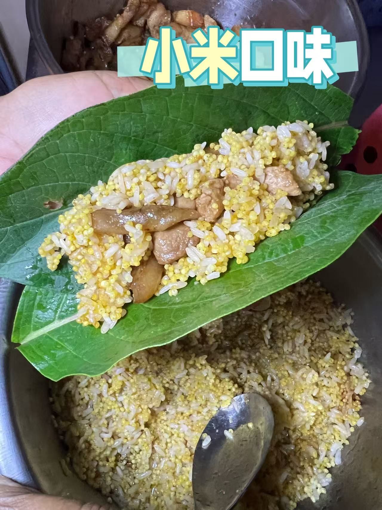 小米口味