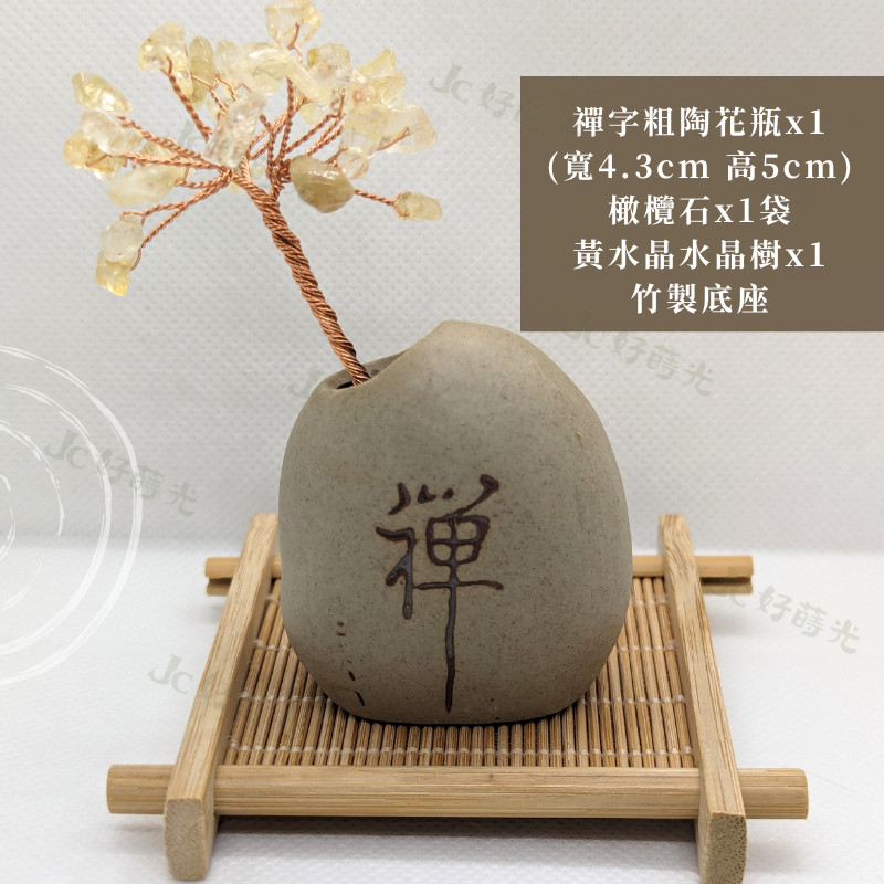 侘寂風 禪風招財黃水晶樹 粗陶盆 無水迷你盆栽材料包 冥想 療癒 桌面擺件 入厝禮 玄關