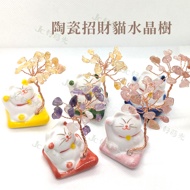 開運 迷你陶瓷招財貓水晶樹 發財樹 交換禮物/開幕禮/入厝禮